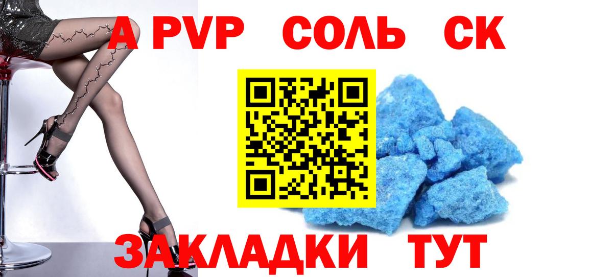 Alfa_PVP Crystall  А ПВП  Солнечногорск  Вход с VPN 
