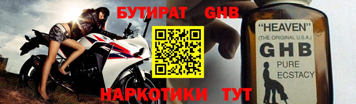 БУТИРАТ вода  Вход с VPN  Бутират  Солнечногорск 