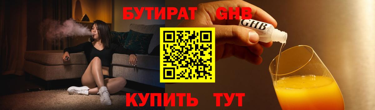 Бутират 99% Солнечногорск
