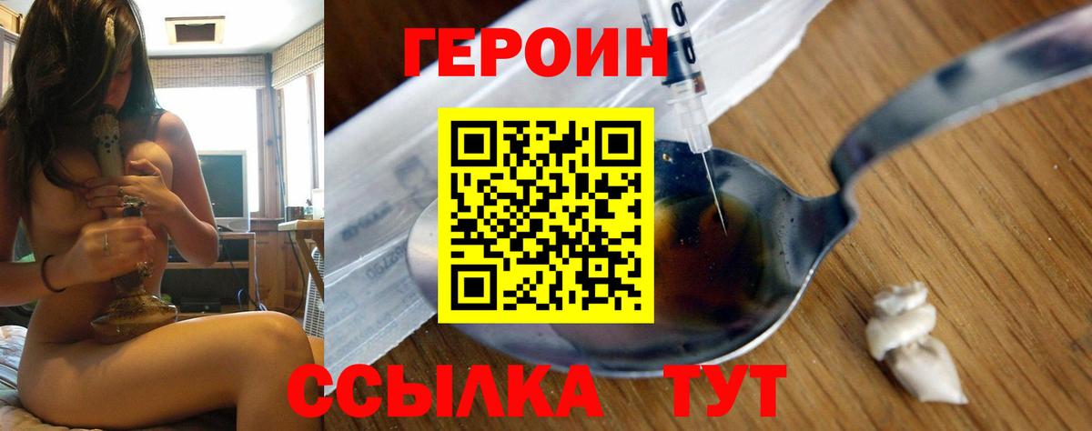 Героин хмурый Солнечногорск