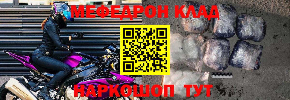МЕФ кристаллы Солнечногорск