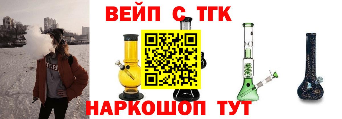 Солнечногорск  дарнет шоп  Вход с VPN  Дистиллят ТГК вейп 